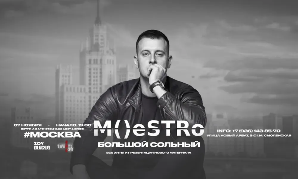 Концерт M()estro в Москве: 7 ноября 2026 — Twenty One Club