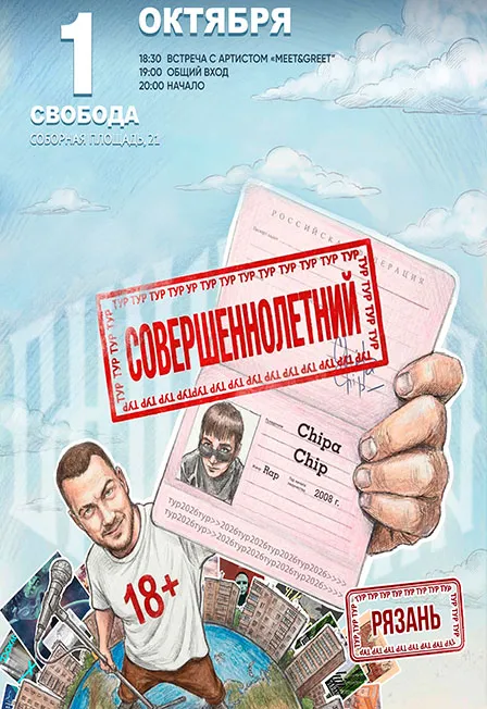ChipaChip концерт Смоленск 04.10.2026 - билеты