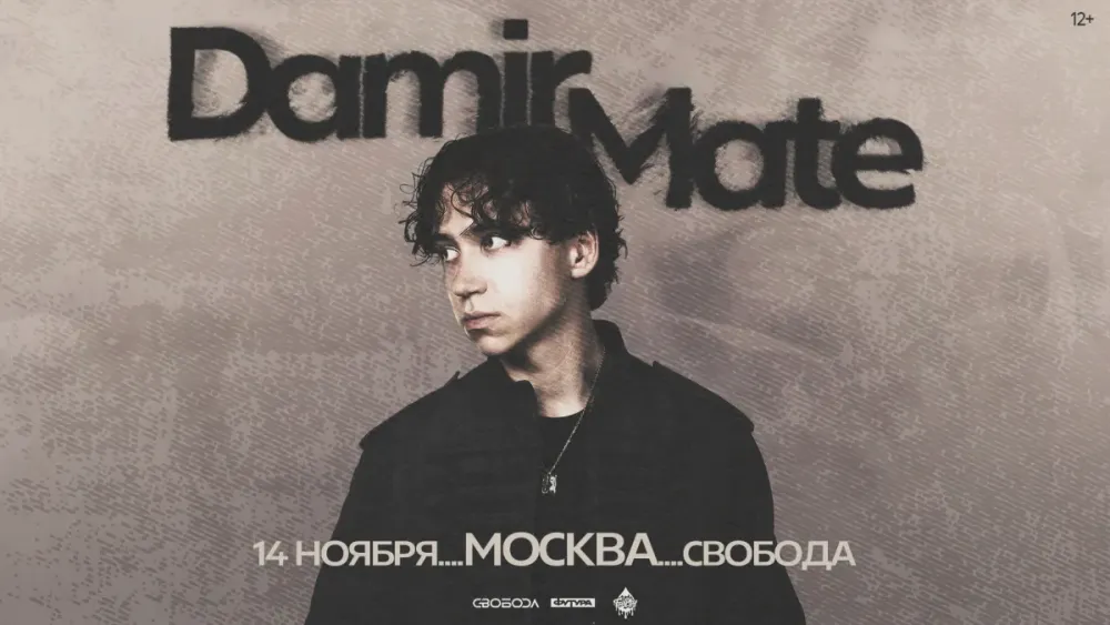 Damir Mate в Москве – концерт 14 ноября 2026