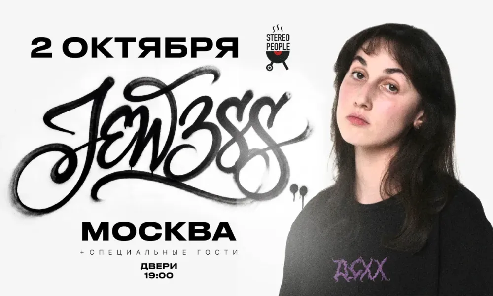 Концерт JEW3SS 02.10.2026 в Москве – Stereopeople
