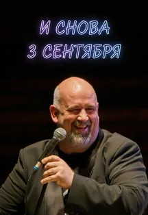 Новая СимфоДискотека в Воронеже – 3 сентября 2026