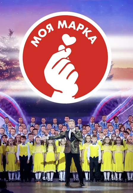 Премия «Моя марка» в Москве 17.10.2026 — билеты
