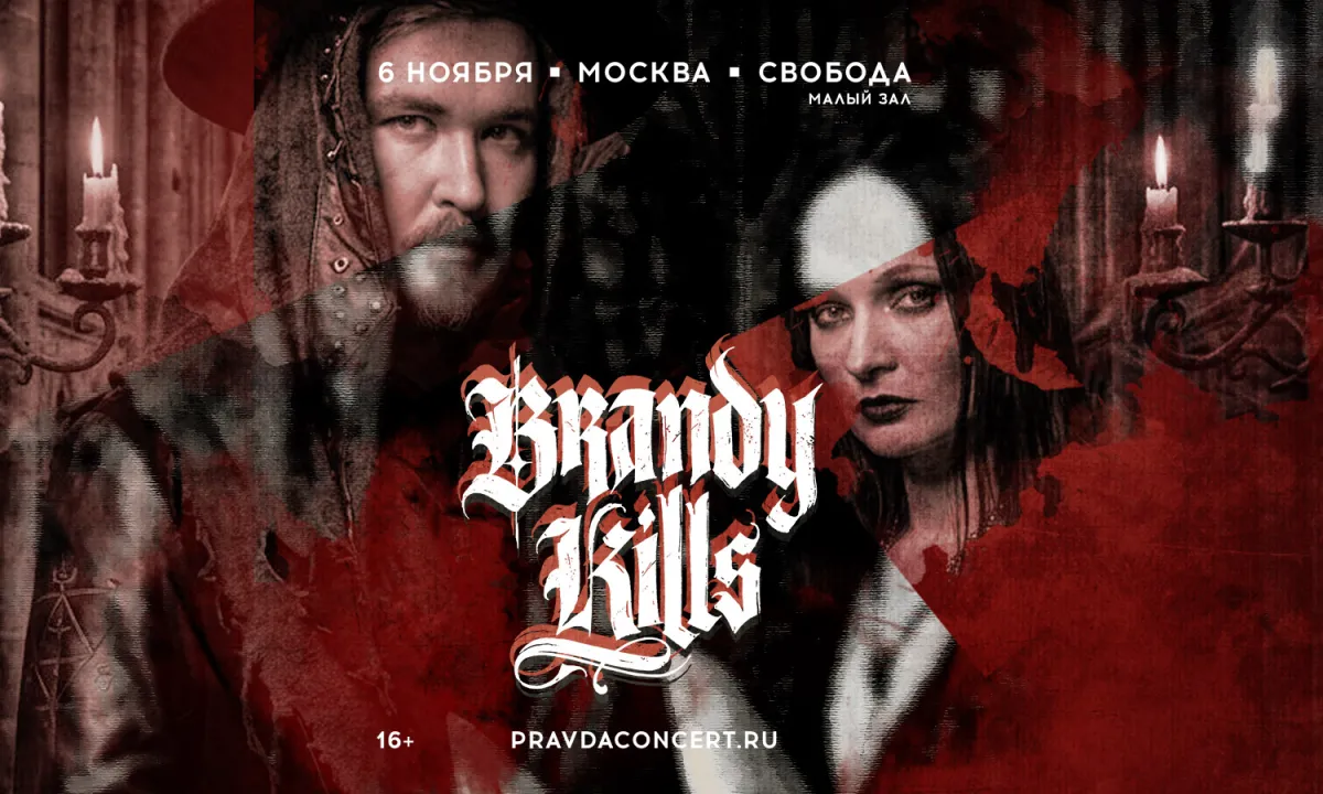 Brandy Kills в Москве 6 ноября 2026 – концерт в клубе Свобода
