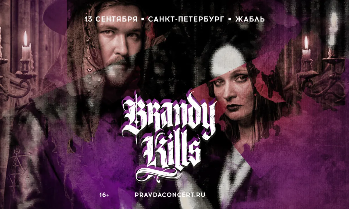 Brandy Kills в Санкт-Петербурге 13.09.2026 — Купить билеты