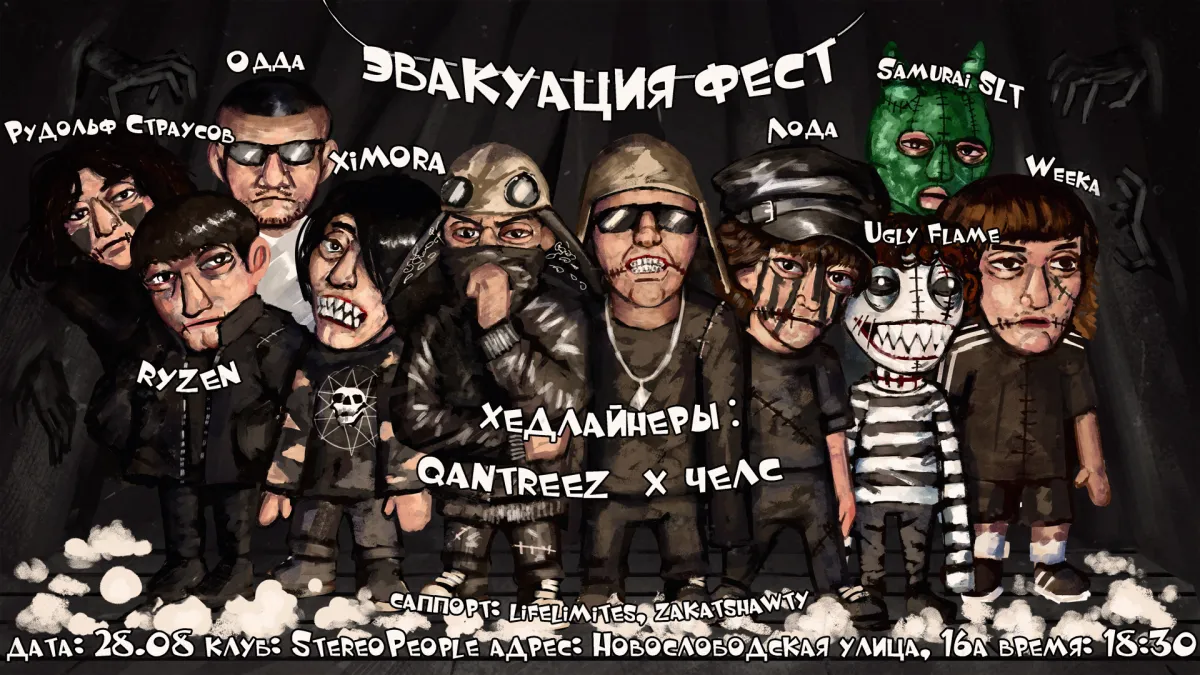 Эвакуация Фест в Москве 28.08.2026 – билеты, Stereopeople
