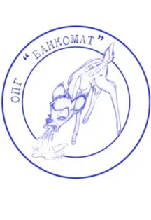 ОПГ Банкомат: Собаке 20 — концерт в Новосибирске 21.08.2026