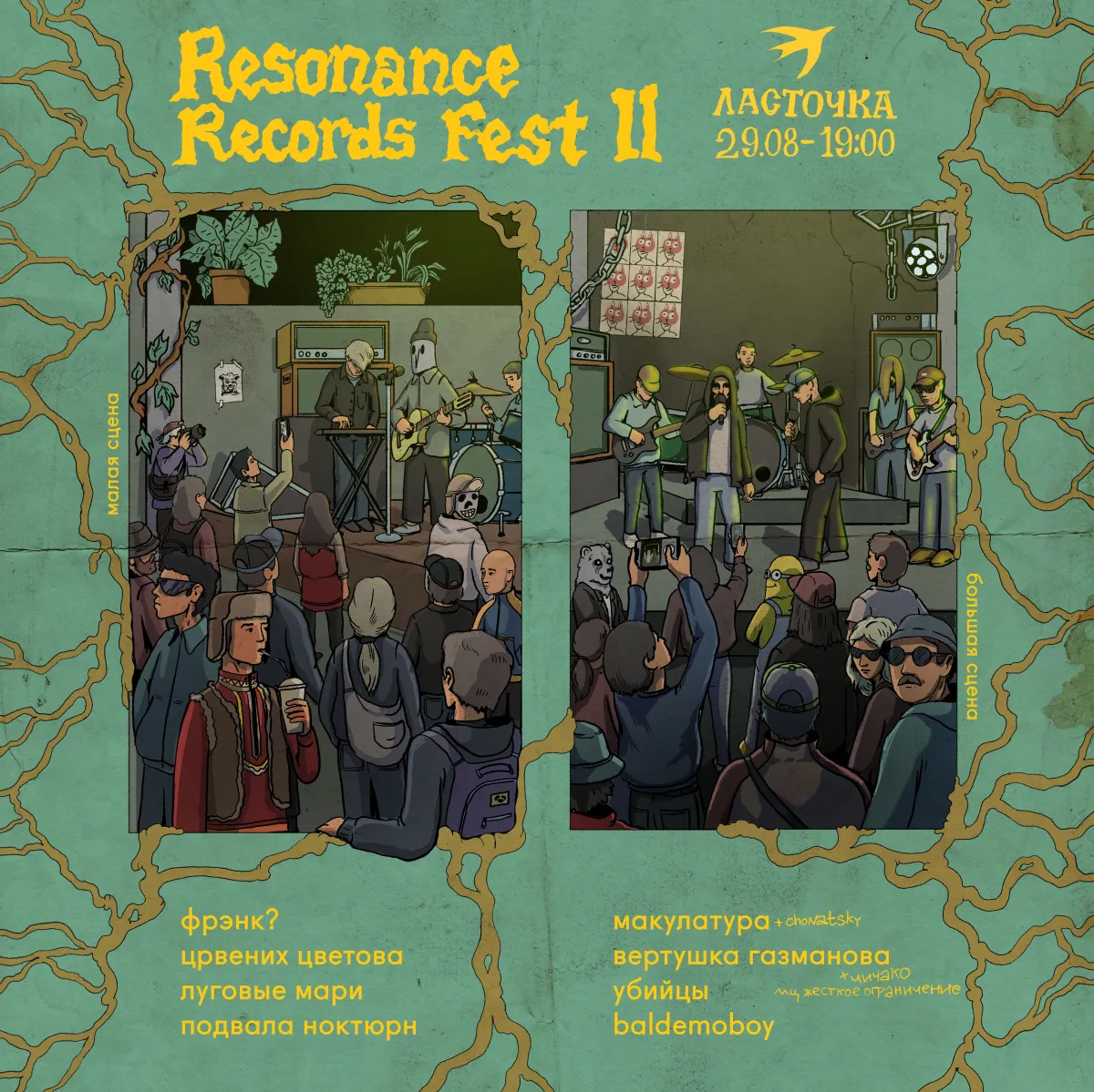 Resonance Records Fest II 2026 в СПб: лайнап и билеты