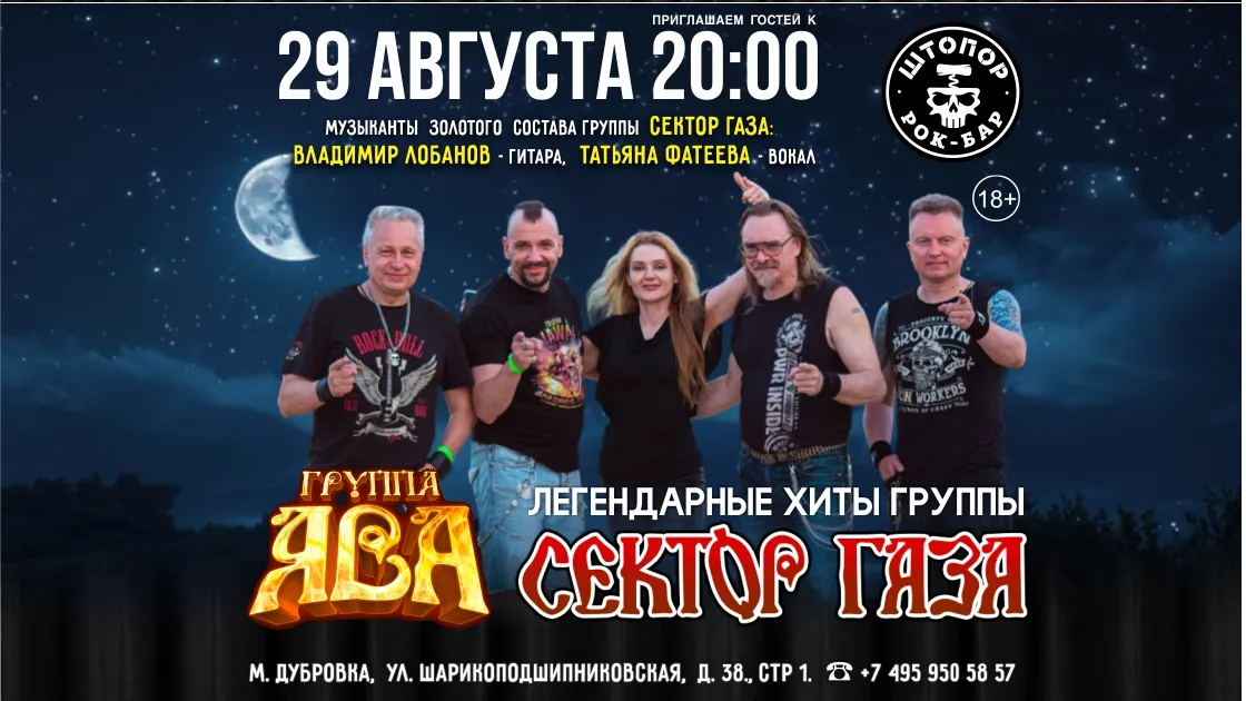 Владимир Лобанов и группа ЯВА – концерт в Москве 29.08.2026