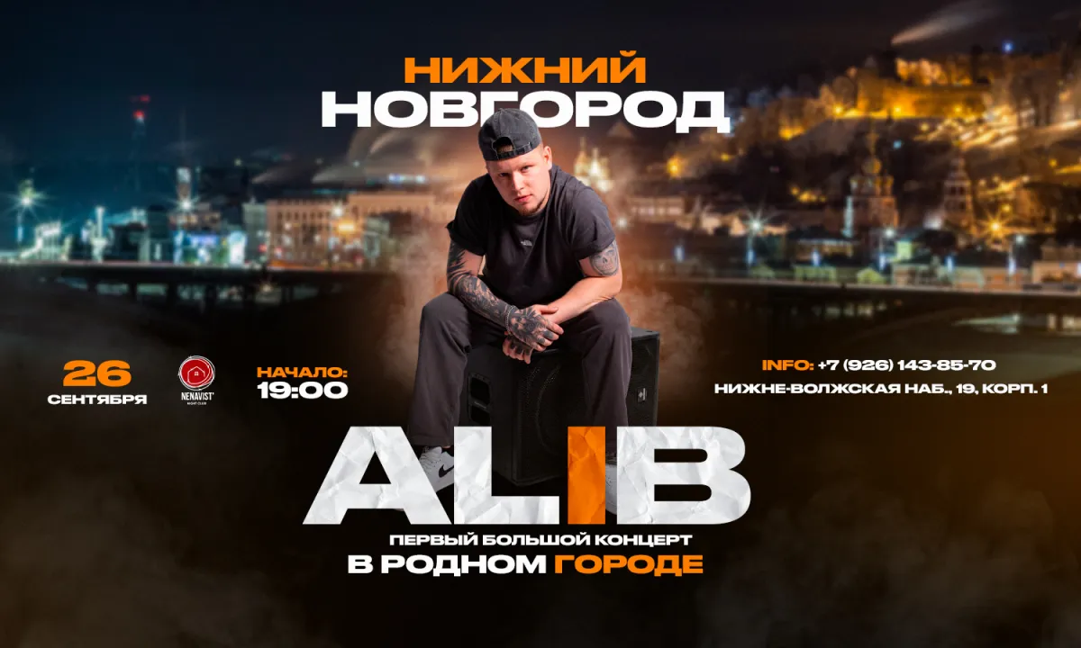 Alib: концерт 26 сентября 2026 в клубе НЕНАВИСТЬ
