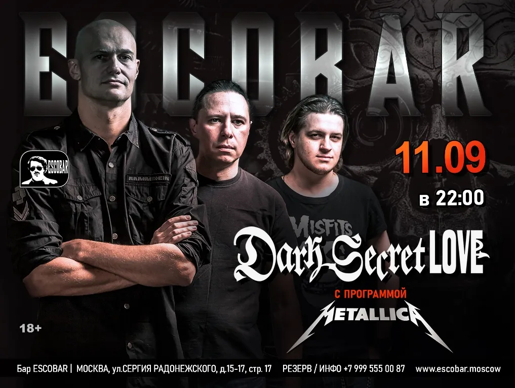 Dark Secret Love – трибьют Metallica, Escobar 11.09.2026