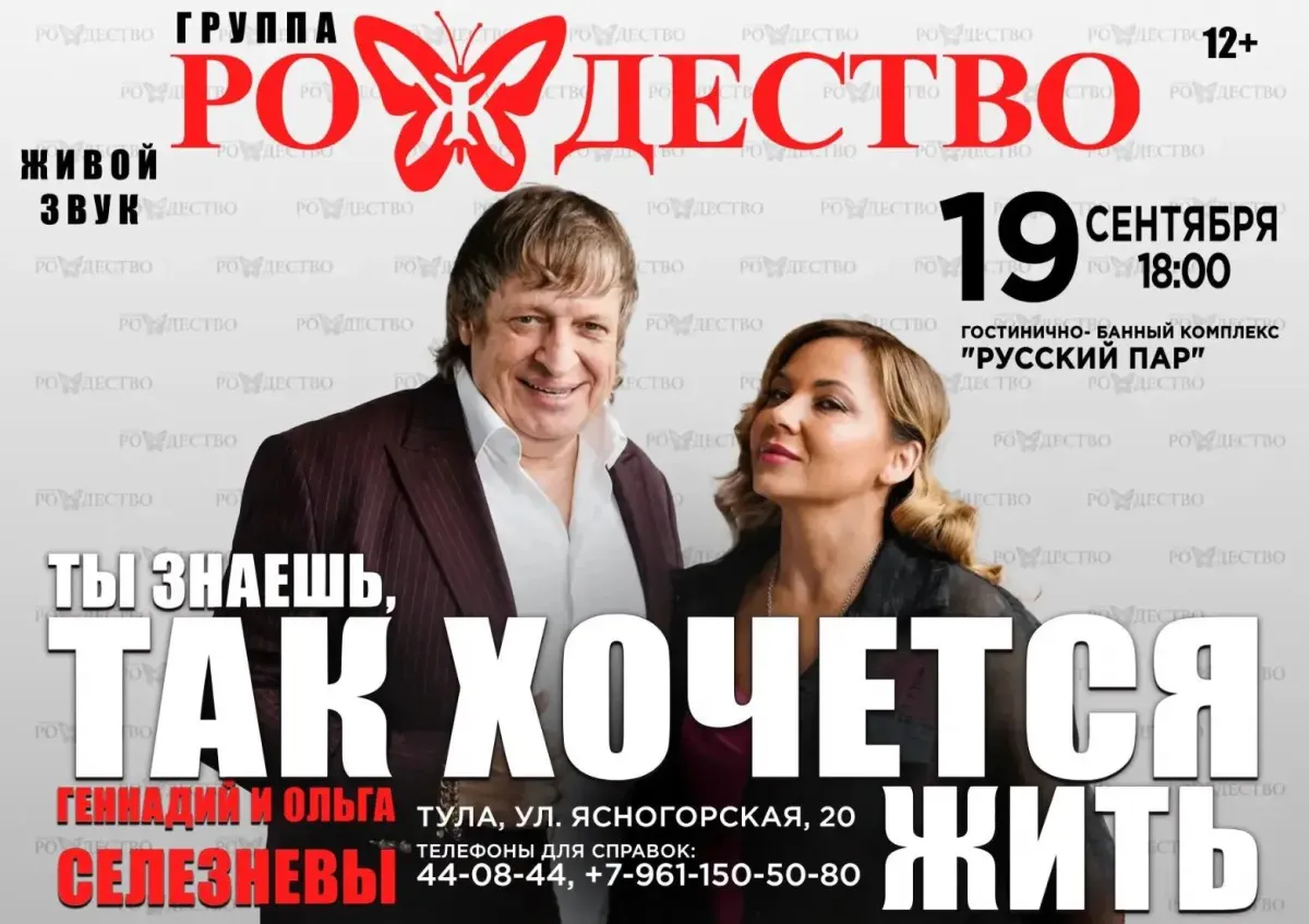 Дискотека 90-х с группой «Рождество» в Туле — 19.09.2026