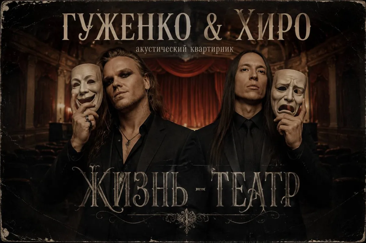 Гуженко & Хиро: акустика в Петербурге – 27 августа