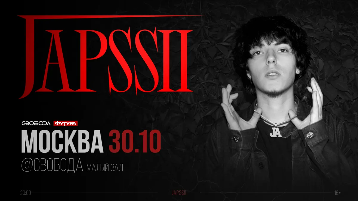 Концерт Japssii в Москве 30.10.2026 — клуб Свобода