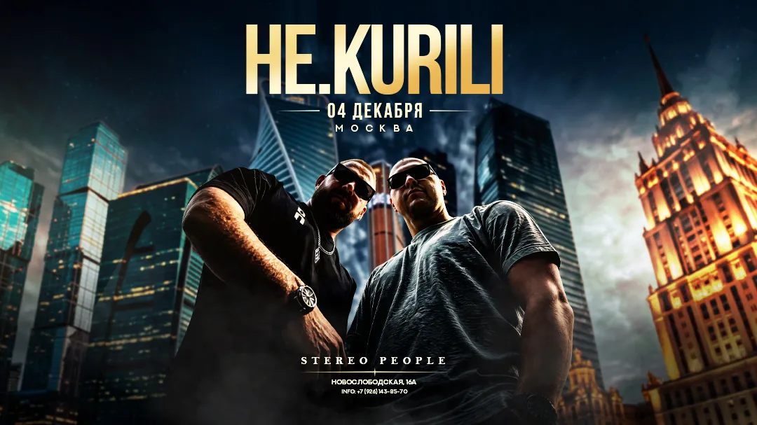 Концерт Не.Kurili в Stereopeople 04.12.2026