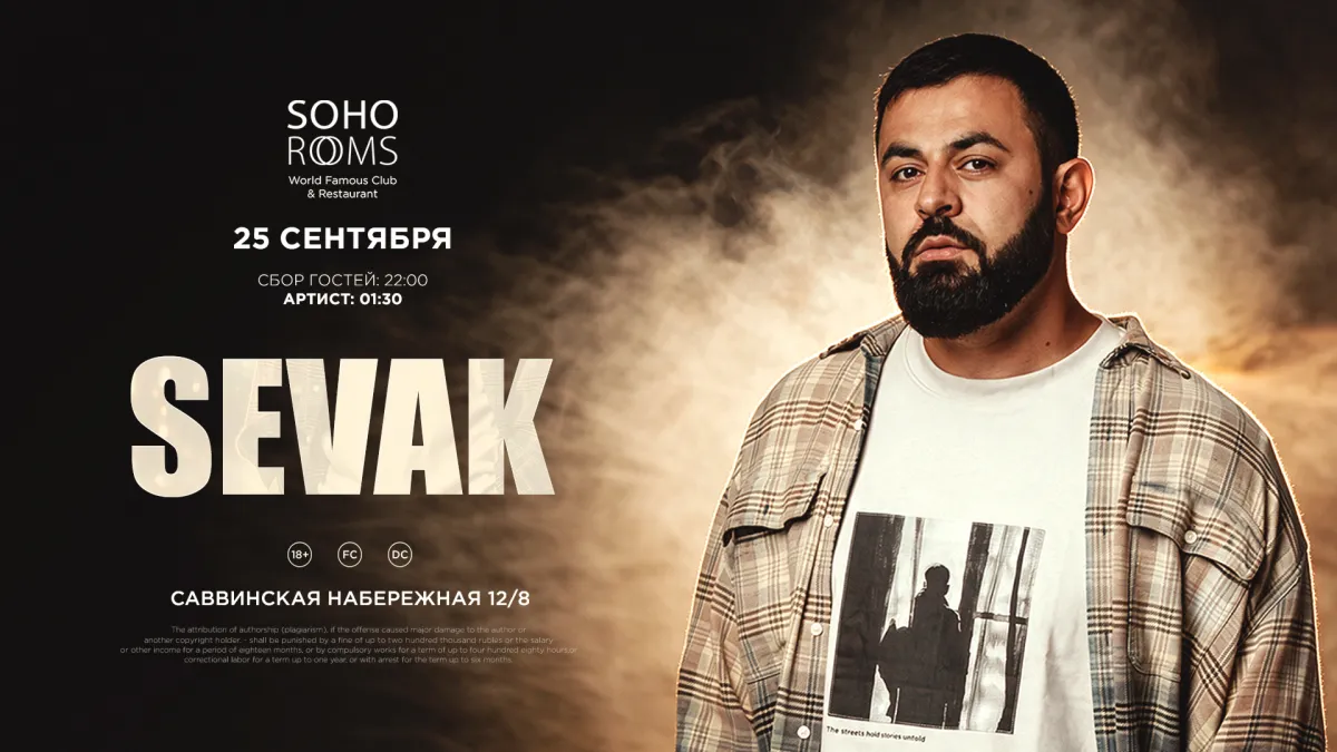Концерт Sevak в Москве 25.09.2026 — Soho Event Hall