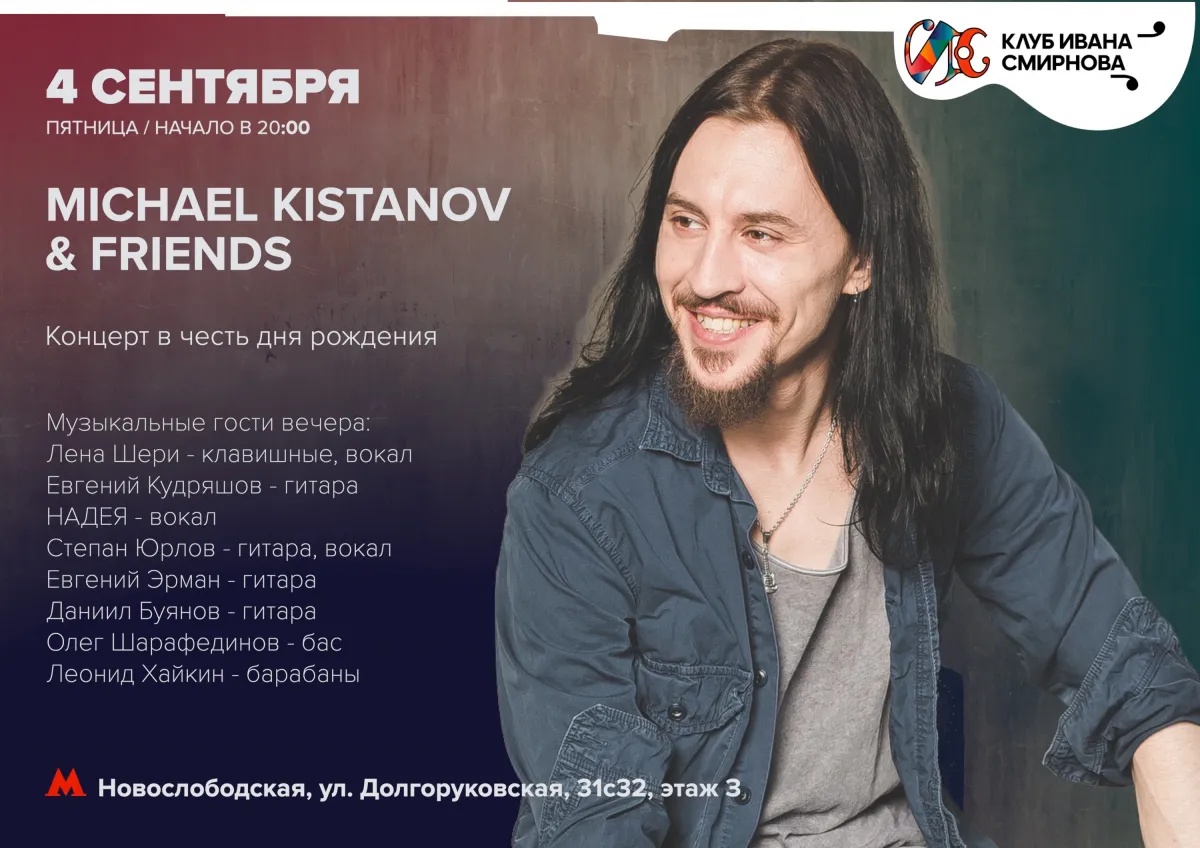 Michael Kistanov & Friends: концерт в Москве