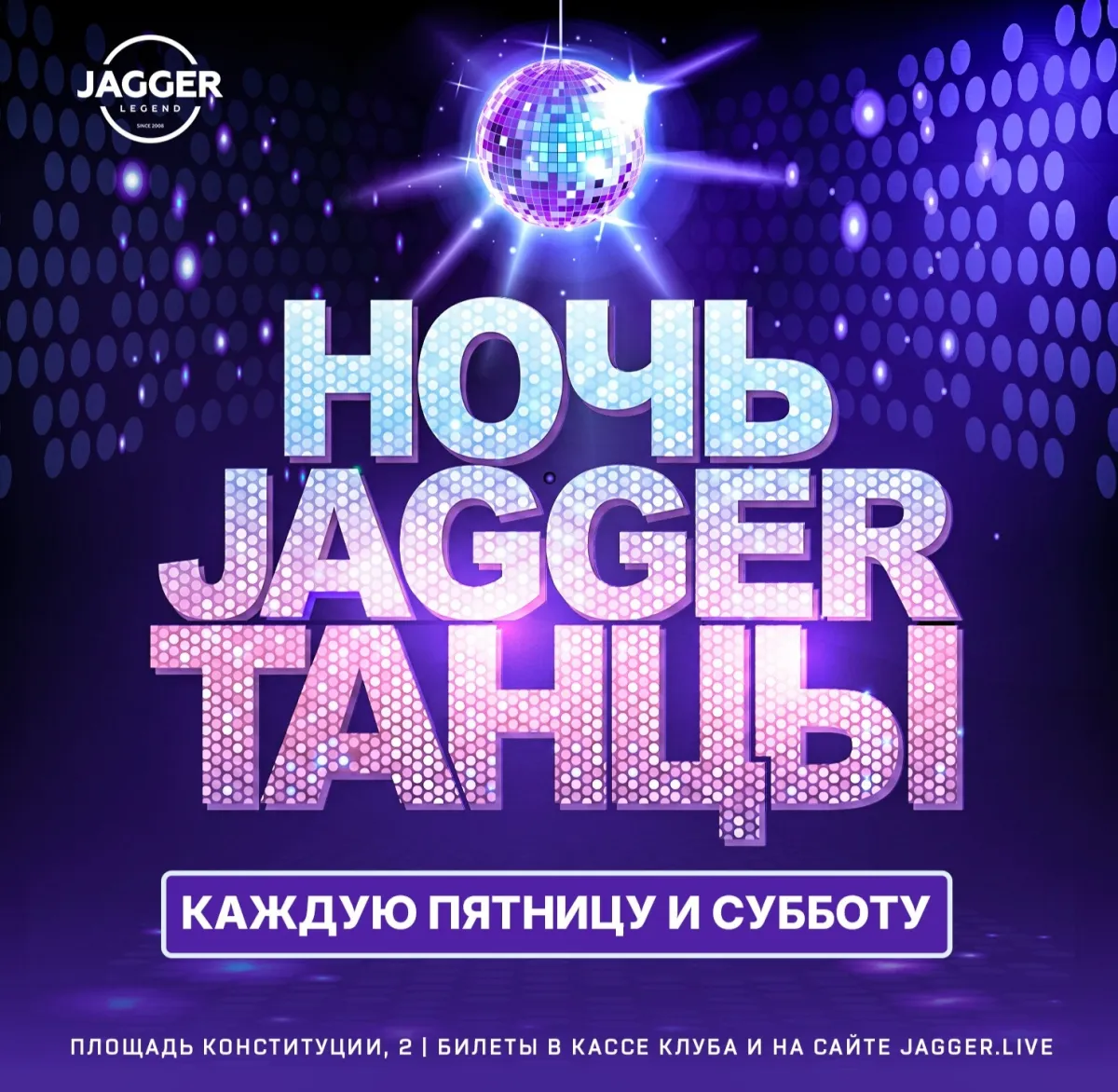 Ночь в Jagger с Barney Barfly — 29.08.2026, Санкт-Петербург