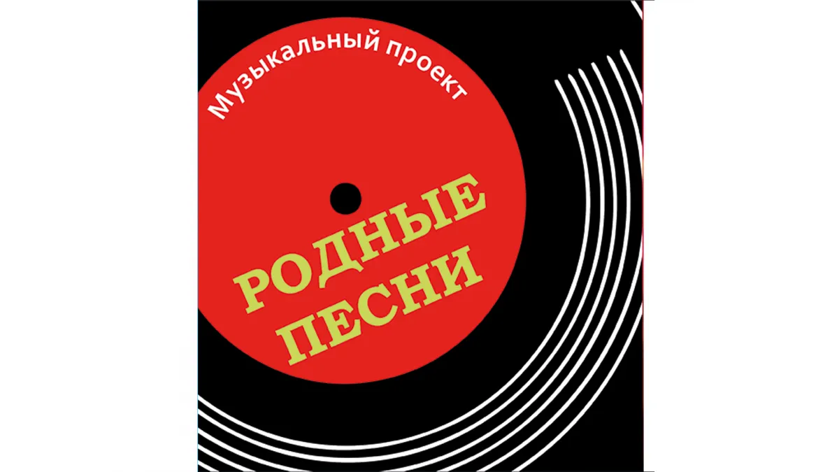 Вечер Л. Ошанина в ЦДРИ: проект «Родные песни»