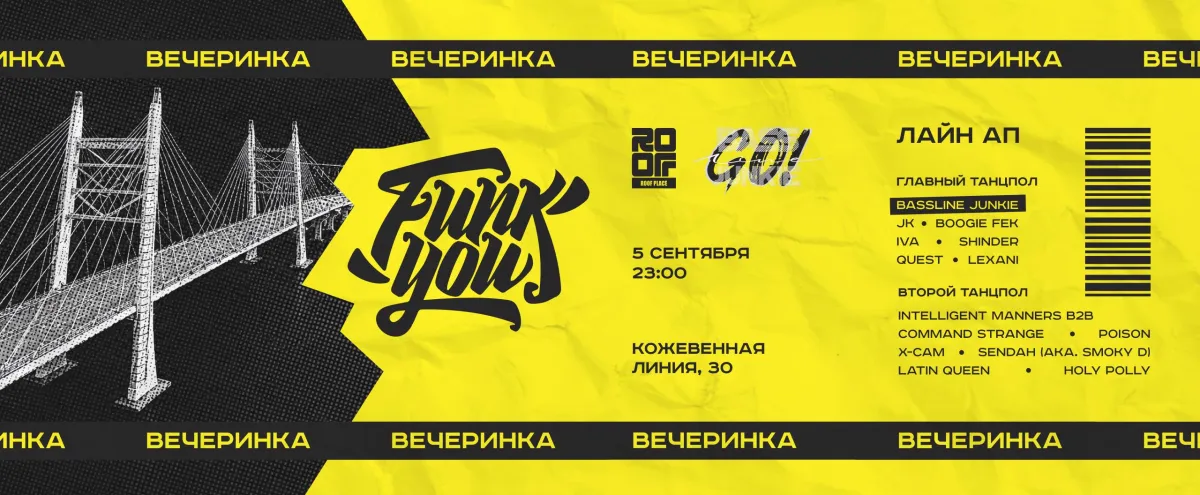 Вечеринка ФанкЮ в Roof Place — 05.09.2026, Санкт-Петербург
