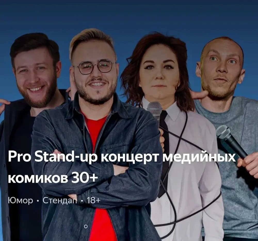 PRO standup концерт 30+ в Санкт-Петербурге