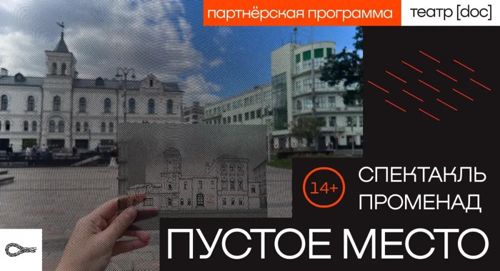 Спектакль «Пустое место» в Москве: 18.10.2026
