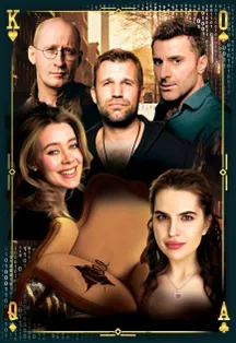 Билеты на "12 стульев. Сто лет спустя" 5 янв 2026 Ростов-на-Дону