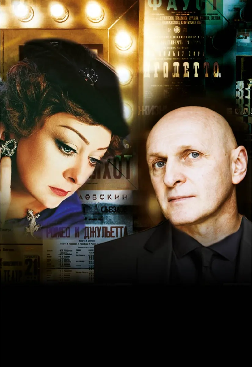 Билеты на спектакль Актриса 3 Янв 2026 Москва