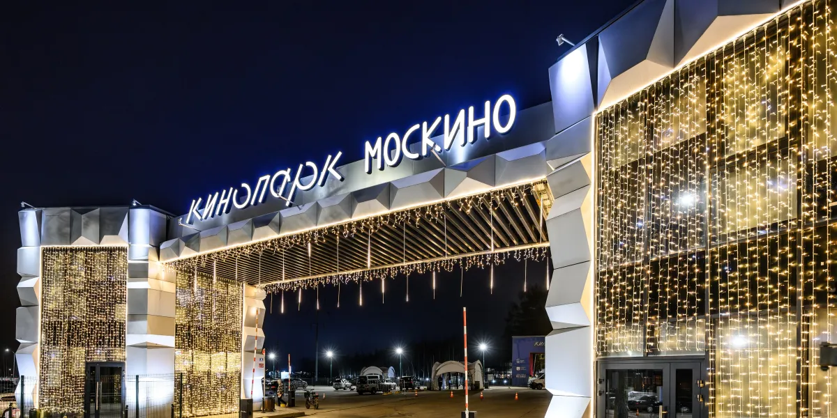 Билеты на каток в кинопарке Москино 19 дек 2025 Москва