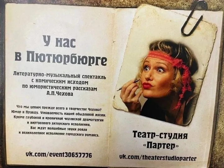 Билеты на комедию Чехова в СПб 15 янв 2026