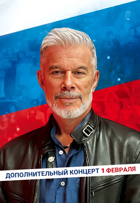 Билеты на концерт Олега Газманова 31 янв 2026 в Ростове