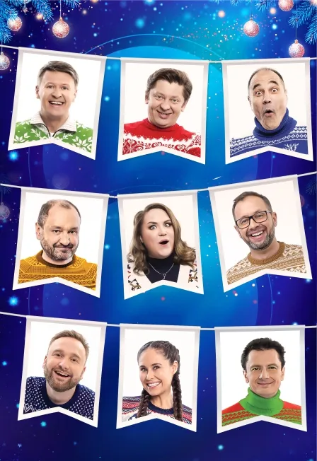 Билеты на концерт Уральских Пельменей 19 дек 2025 Калуга