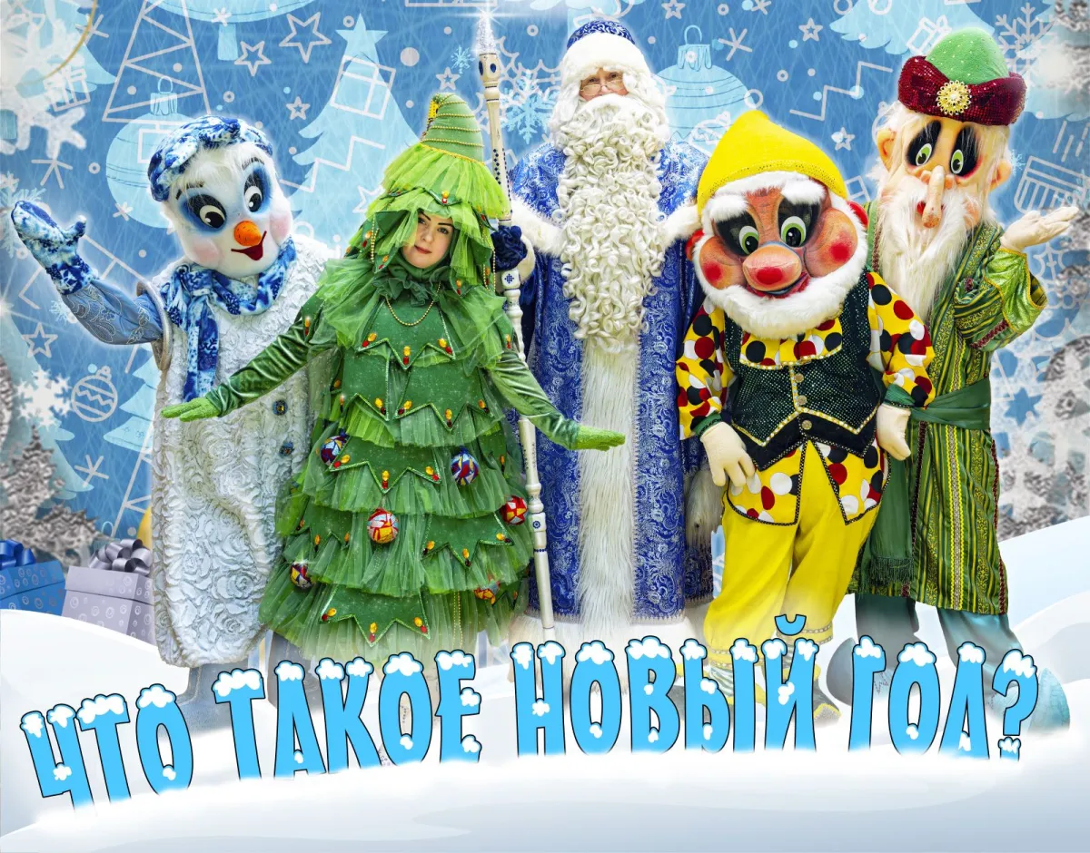 Билеты на новогодний спектакль 29 дек 2025 в Москве