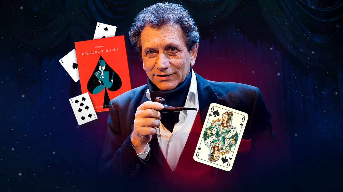 Билеты на Пиковую даму 11 фев 2026 в Москве