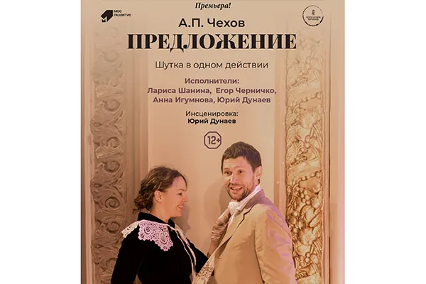 Билеты на «Предложение» 10 янв 2026, Дедовск