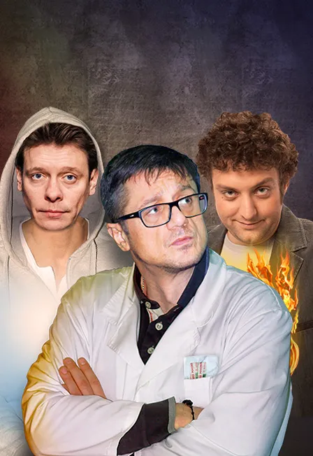 Билеты на спектакль Доктор знает всё Москва 08 янв 2026