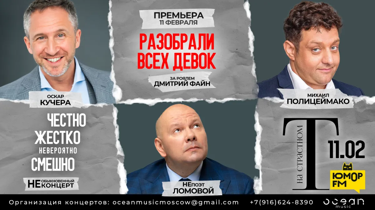 Билеты на спектакль Разобрали всех девок 11 ФЕВ 2026 Москва