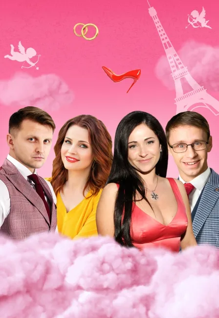 Билеты на "Жениться нельзя расстаться" в Новосибирске 13 Дек 2025