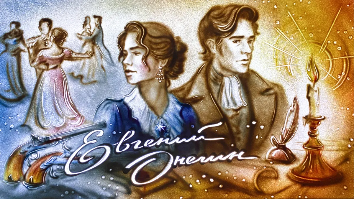 Билеты на Евгения Онегина с песочной анимацией 04 мар 2026 Москва