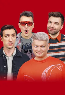 Билеты на Improv Минск – 06 фев 2026 в Нижнем Новгороде