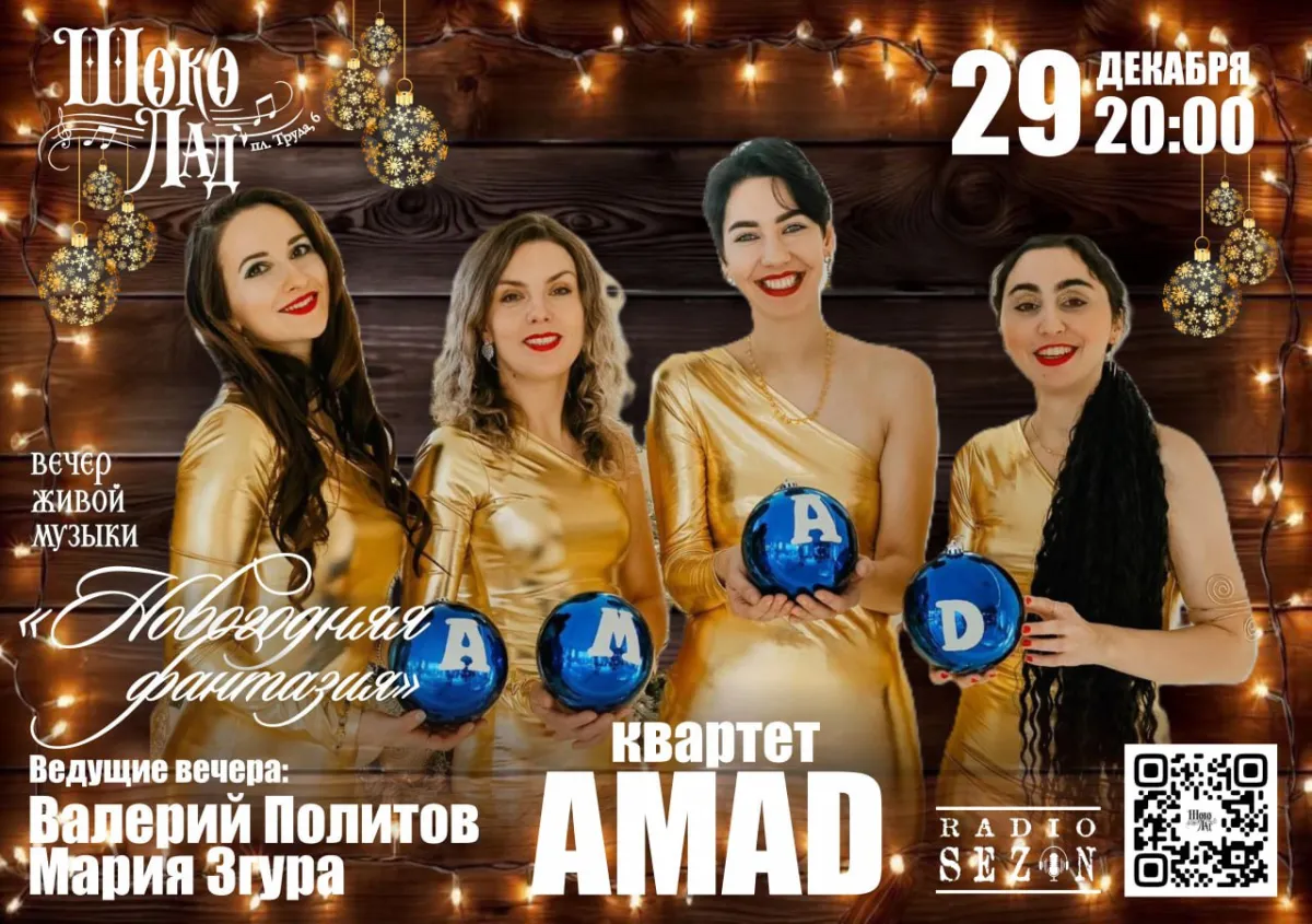 Билеты на концерт Новогодняя фантазия в СПб 29 дек 2025