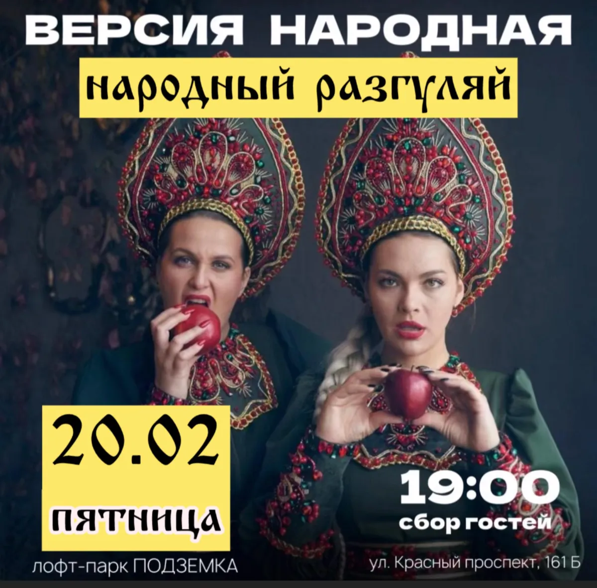 Билеты на концерт «Народный разгуляй» Новосибирск 20 фев 2026