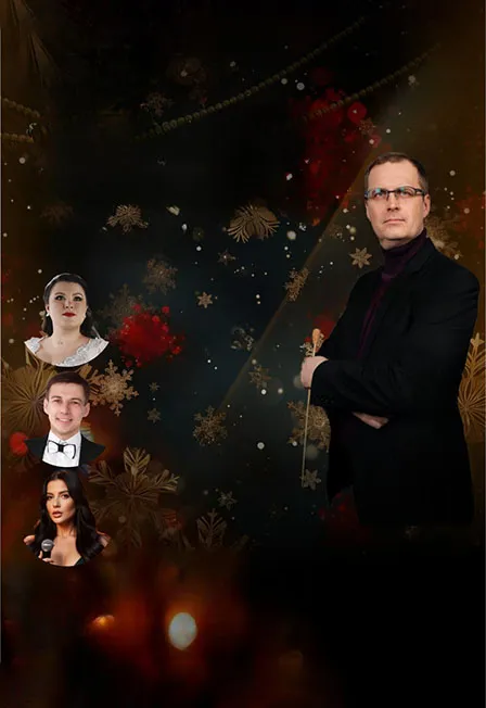 Билеты на Новогодний концерт в Кирове 29 дек 2025