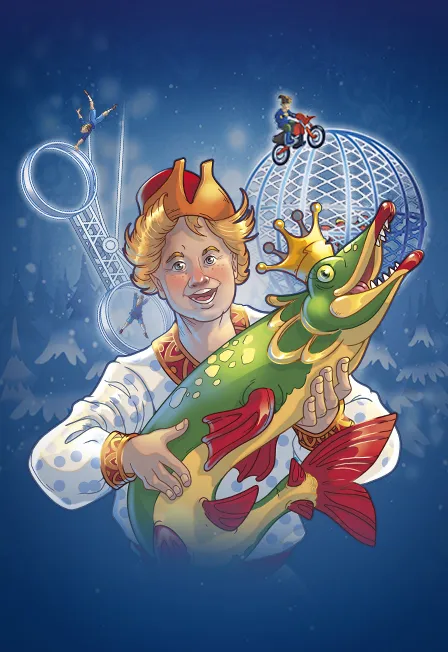 Билеты на "По щучьему велению" 28 дек 2025 Краснодар