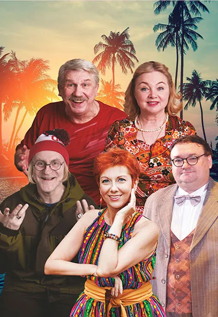 Билеты на спектакль Соседи в Казани 19 мая 2026