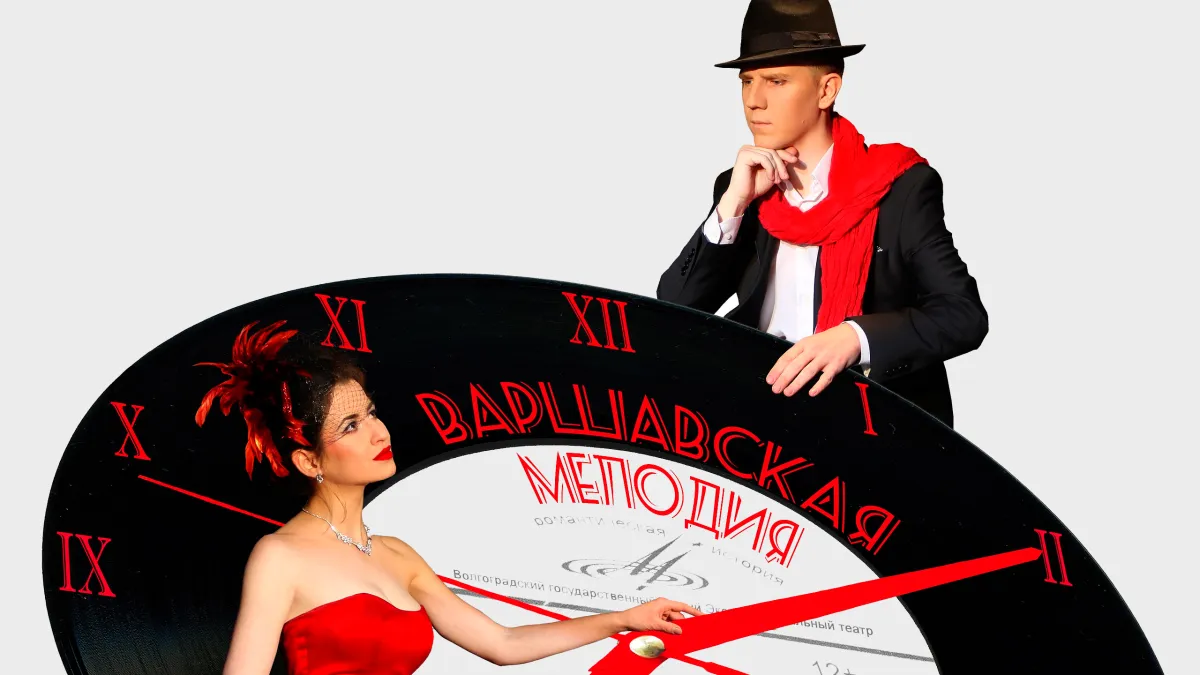 Билеты на Варшавскую мелодию в Волгограде 03 фев 2026