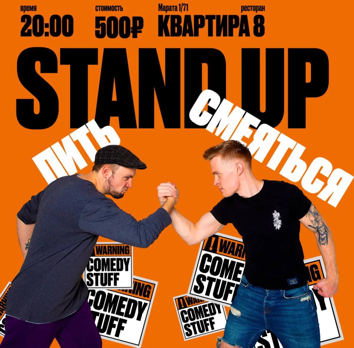 Билеты на Элитный Stand Up 24 ноя 2025 С...