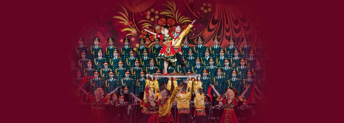 Билеты на концерт Ансамбля им. А. В. Александрова 31 дек 2025 Москва