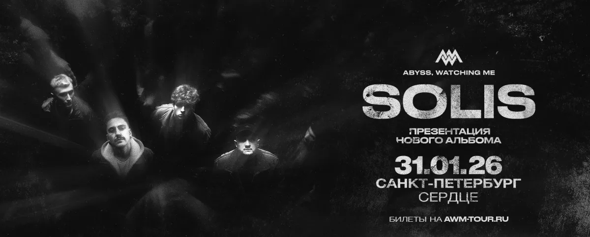 Билеты на концерт Abyss Watching Me 31 янв 2026 СПб