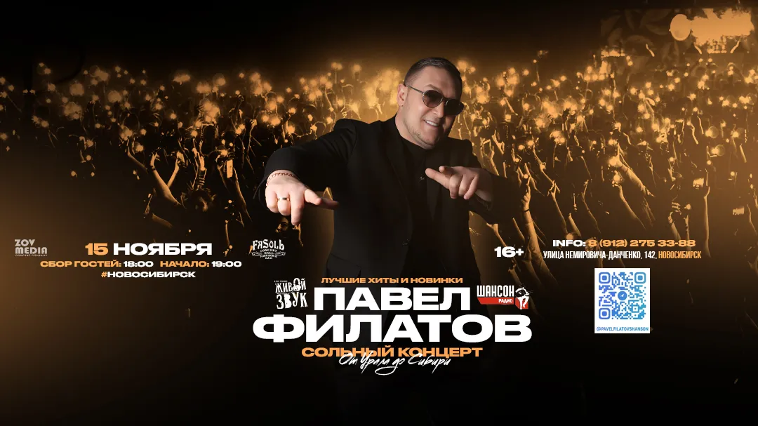 Билеты на концерт Павла Филатова в Челяб...