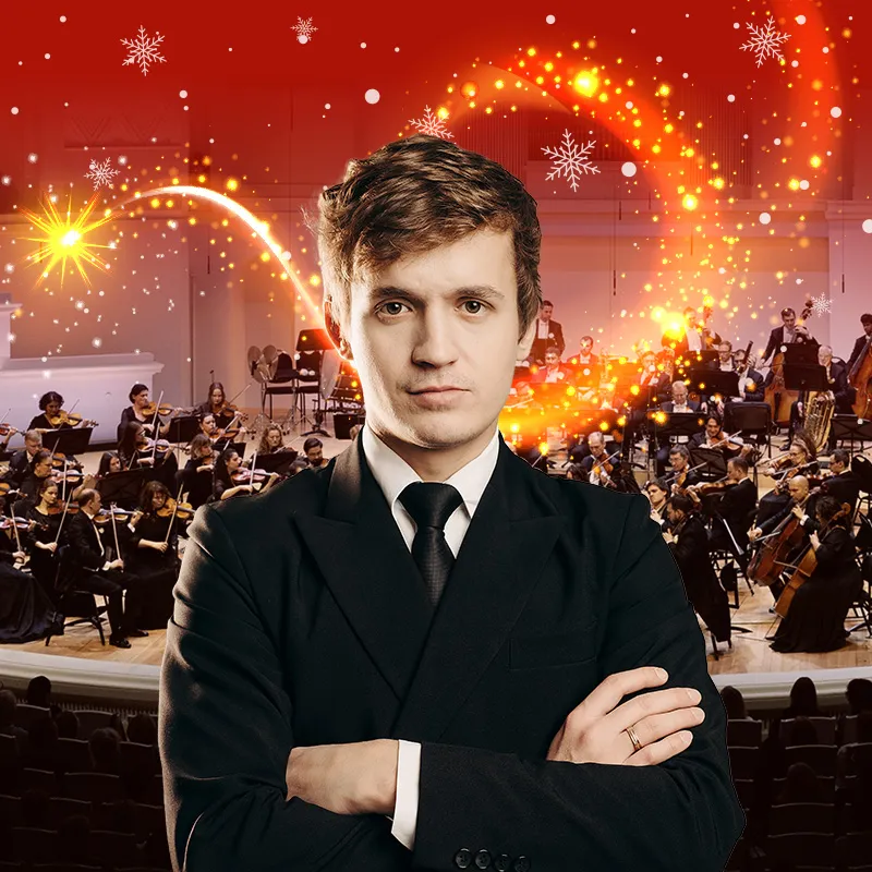 Билеты на "Новый год с МГАСО" 30 дек 2025 Москва